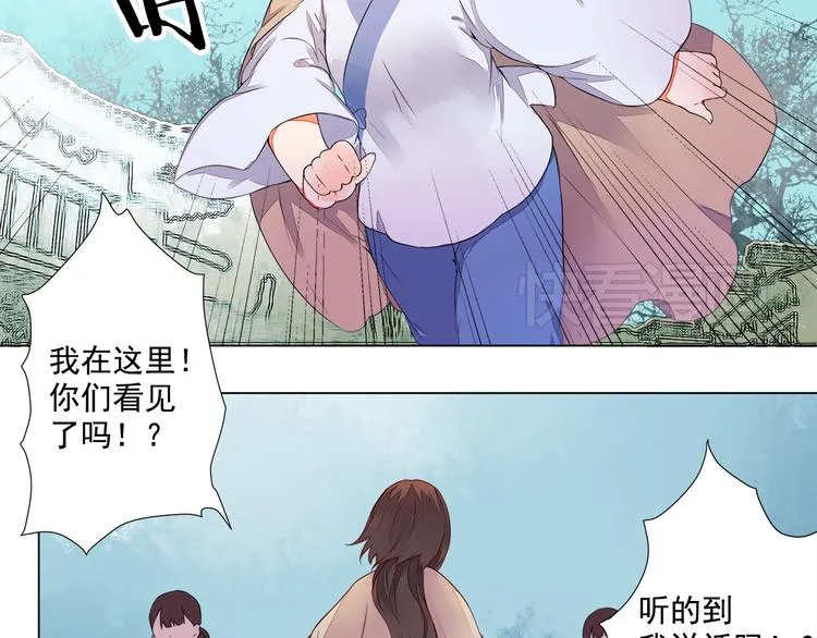 第5话 丹青的身体消失了！ 第21页