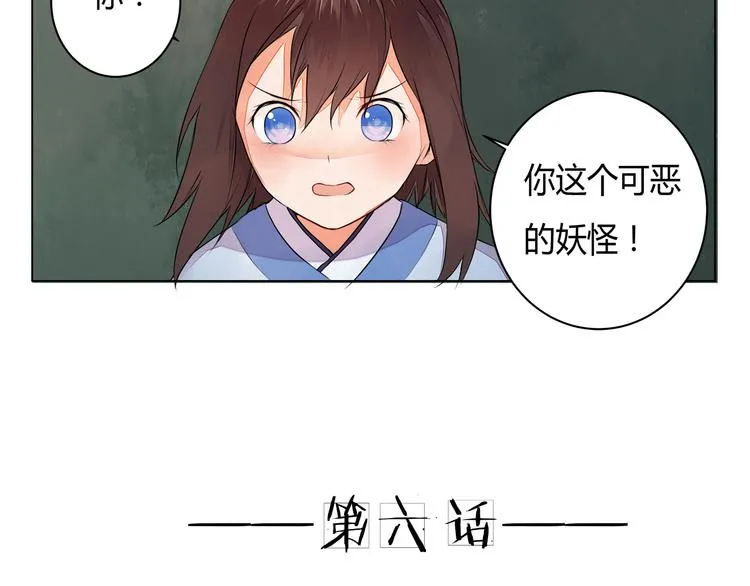 第6话 桃妖与狐妖的对峙 第5页