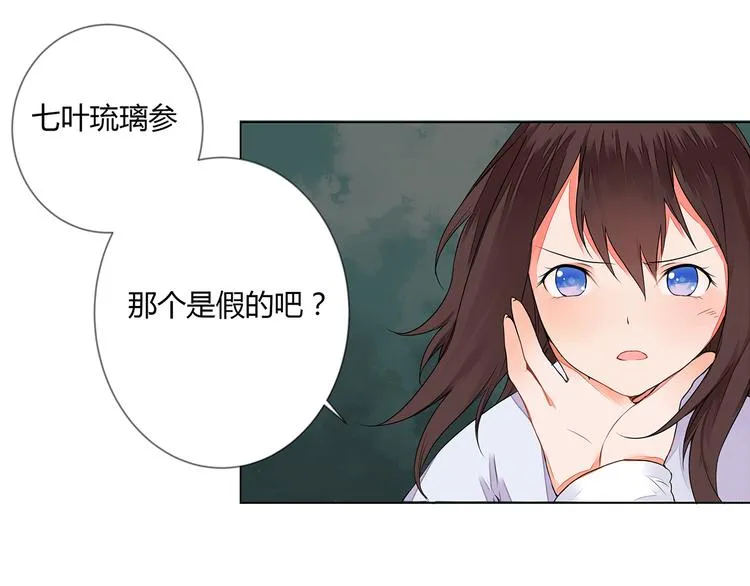 第6话 桃妖与狐妖的对峙 第13页