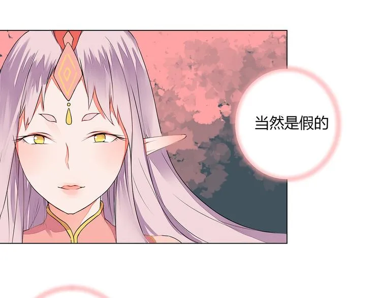 第6话 桃妖与狐妖的对峙 第14页