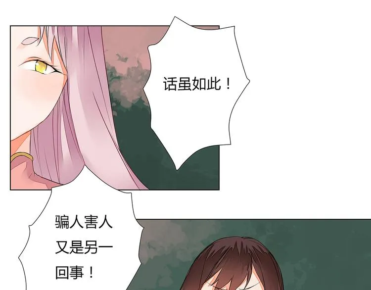 第6话 桃妖与狐妖的对峙 第18页