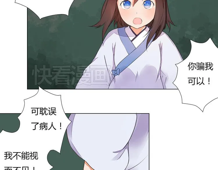 第6话 桃妖与狐妖的对峙 第19页