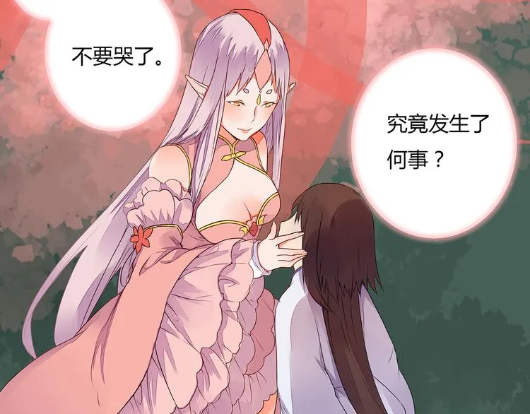 第6话 桃妖与狐妖的对峙 第22页