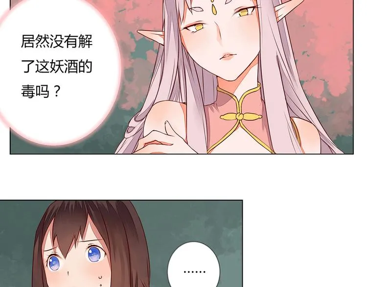 第6话 桃妖与狐妖的对峙 第31页