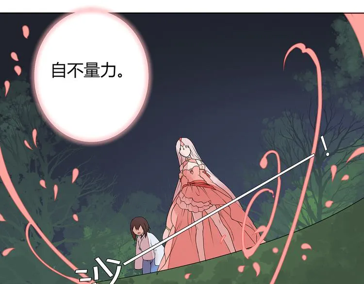 第6话 桃妖与狐妖的对峙 第65页