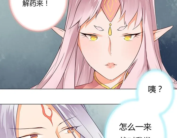 第7话 危机四伏的旅程 第6页
