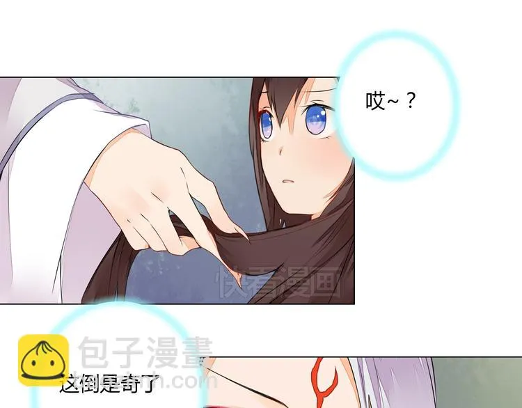 第7话 危机四伏的旅程 第11页