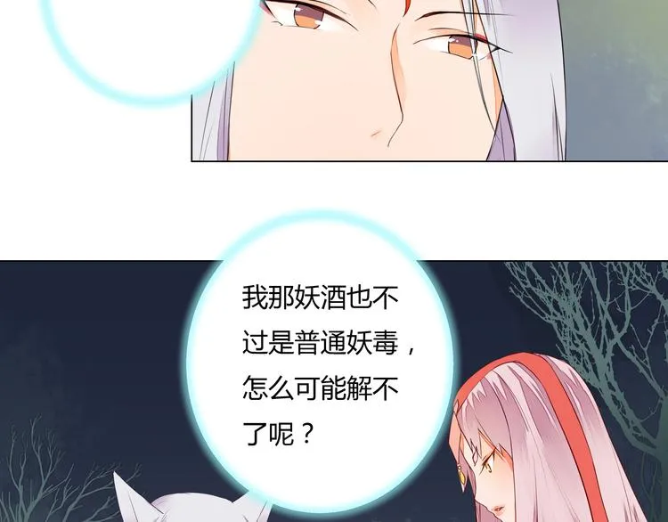 第7话 危机四伏的旅程 第12页