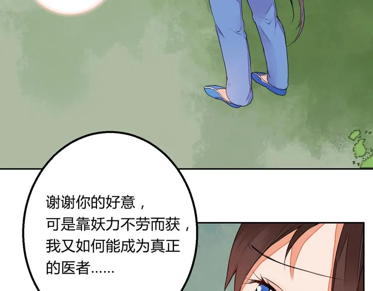 第10话 丹青被鬼气所伤 第4页