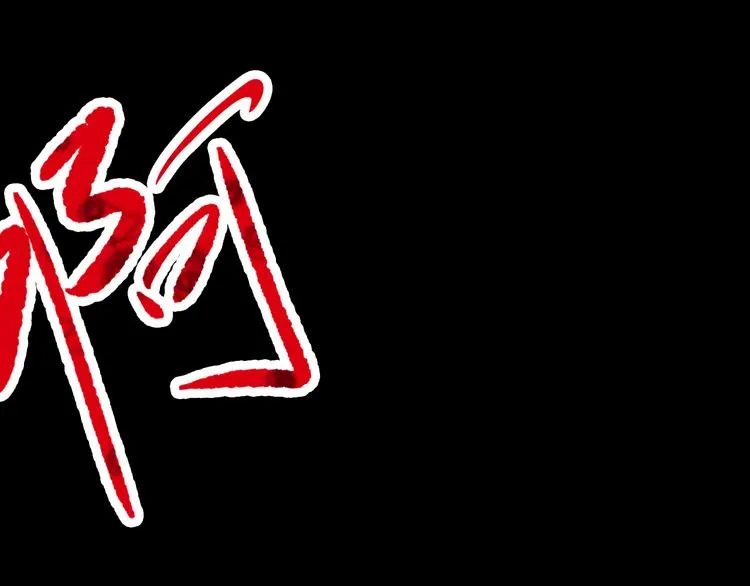 第11话 守护你 第24页