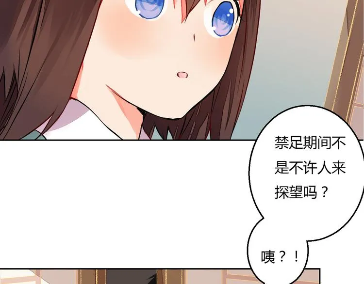 第13话 不速之客 第2页