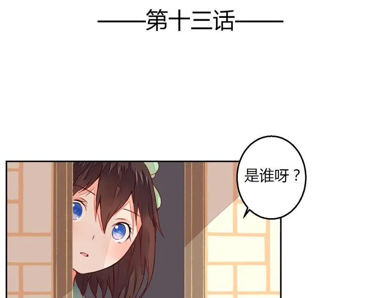 第13话 不速之客 第4页