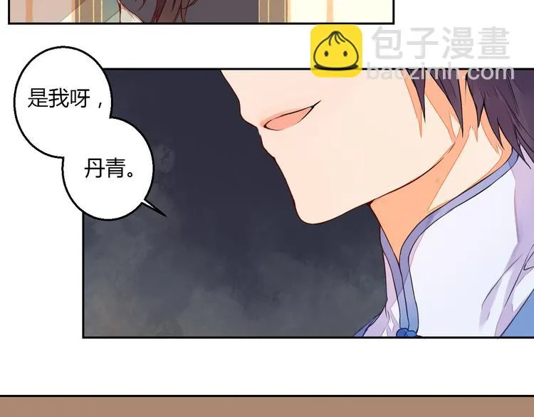 第13话 不速之客 第5页