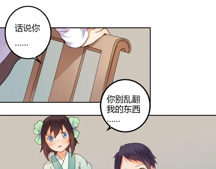 第13话 不速之客 第15页