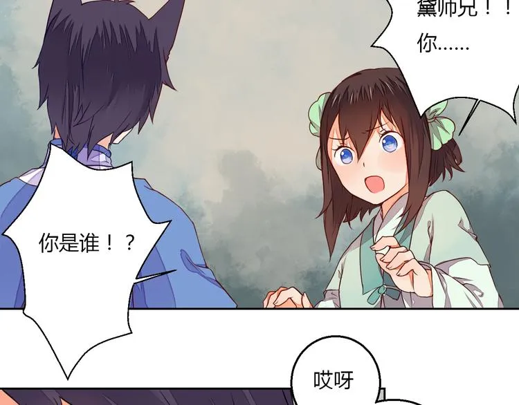 第13话 不速之客 第31页