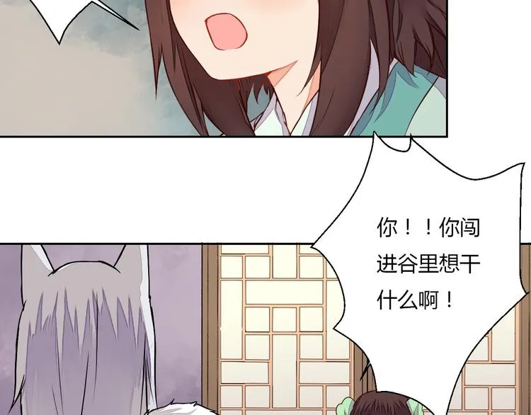 第13话 不速之客 第38页