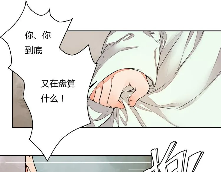 第13话 不速之客 第40页