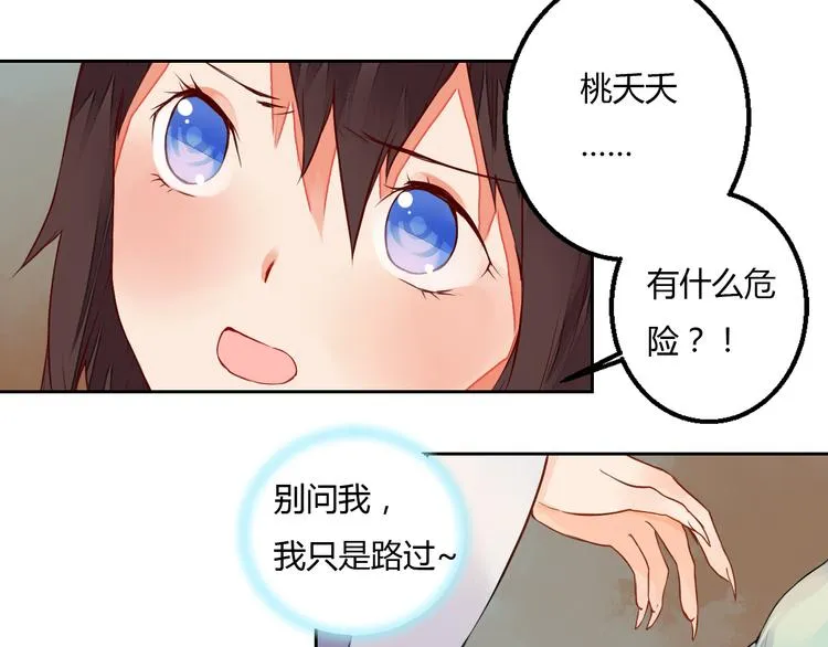 第13话 不速之客 第46页