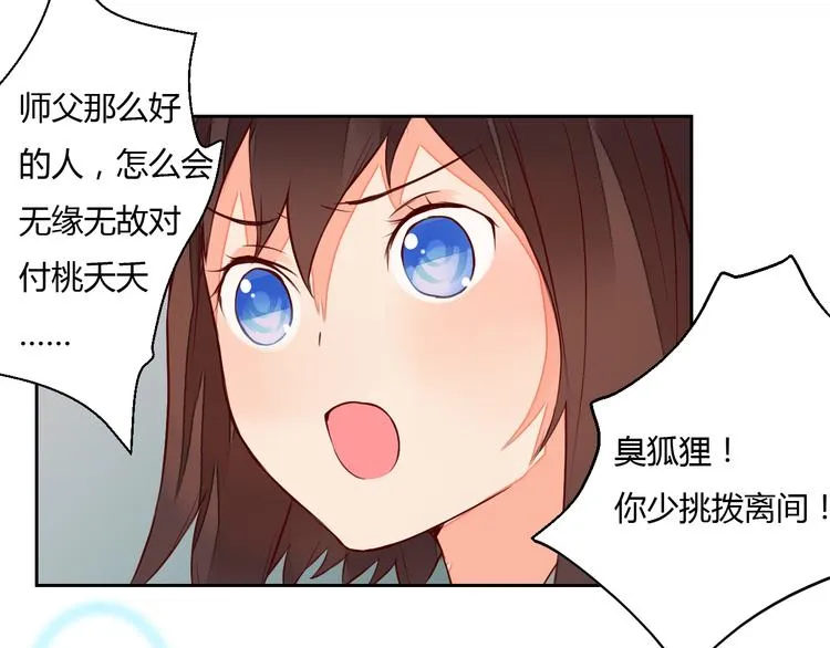 第13话 不速之客 第50页