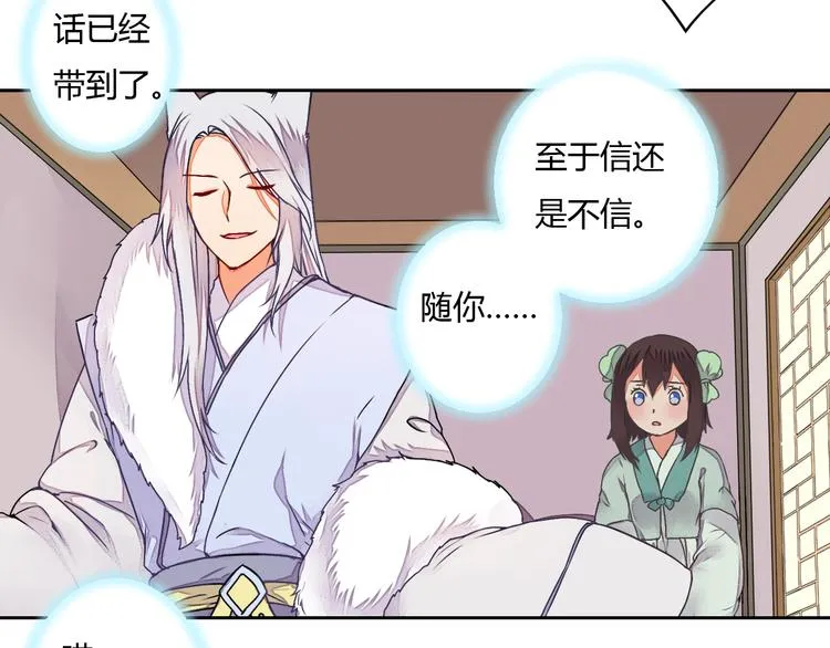 第13话 不速之客 第51页
