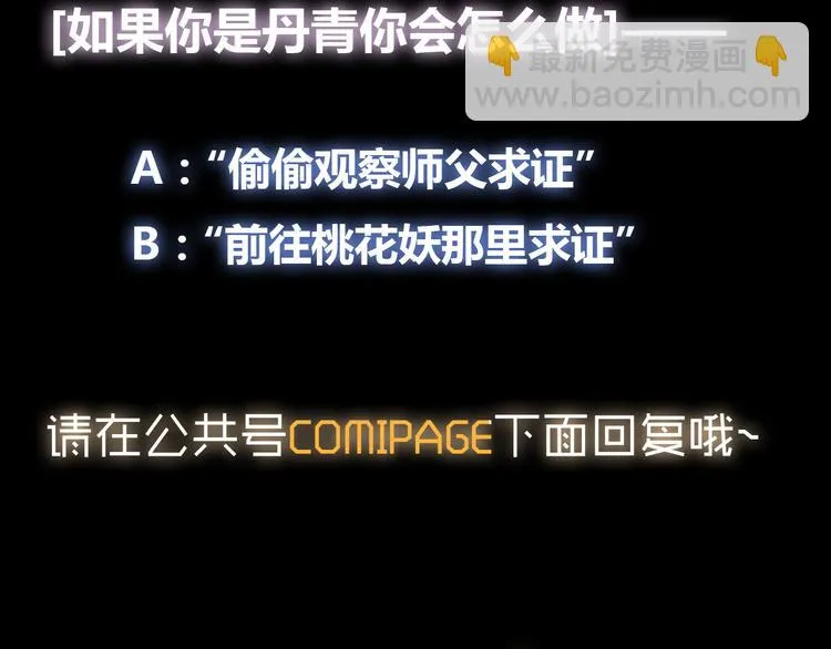 第13话 不速之客 第60页