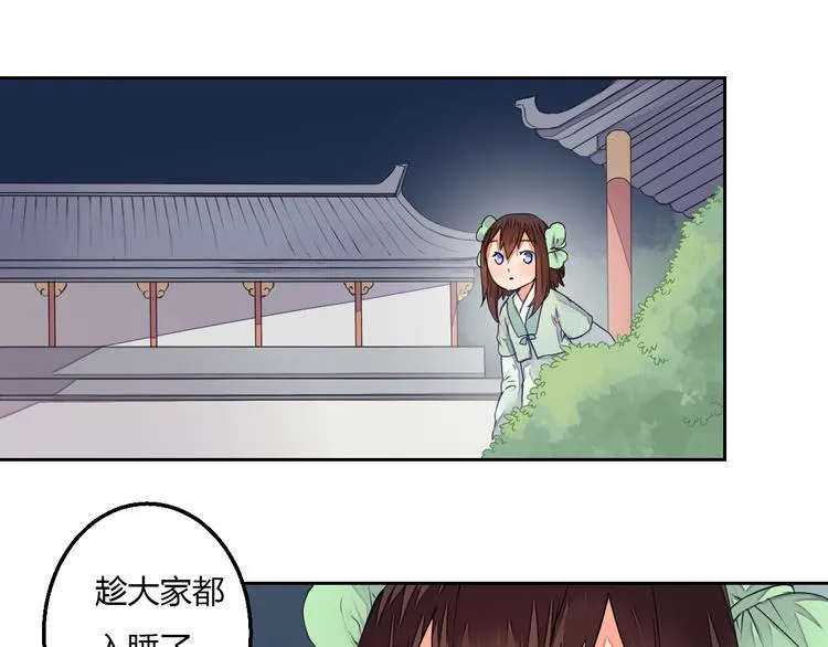 第14话 一探究竟 第11页