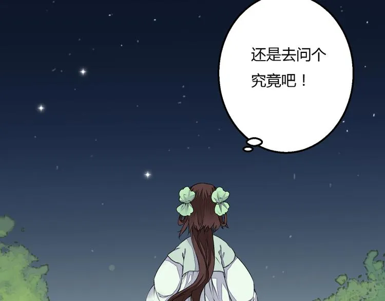第14话 一探究竟 第13页