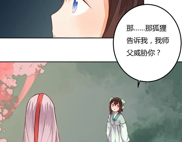 第14话 一探究竟 第31页