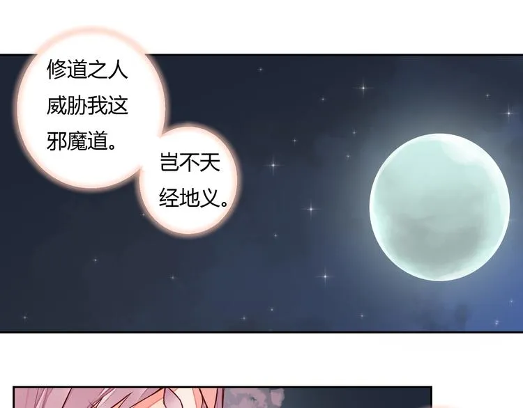 第14话 一探究竟 第33页
