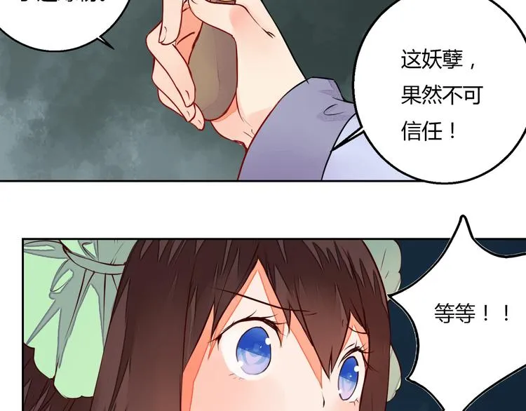 第14话 一探究竟 第54页