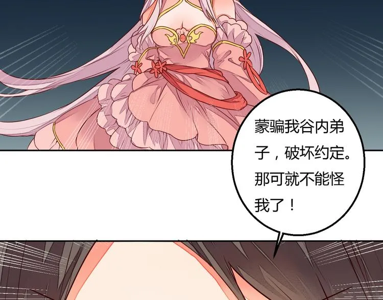第14话 一探究竟 第56页