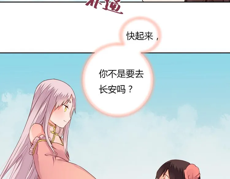 第19话 与你共赴长安 第40页