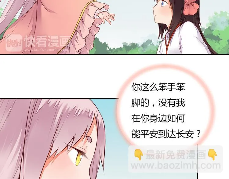 第19话 与你共赴长安 第41页