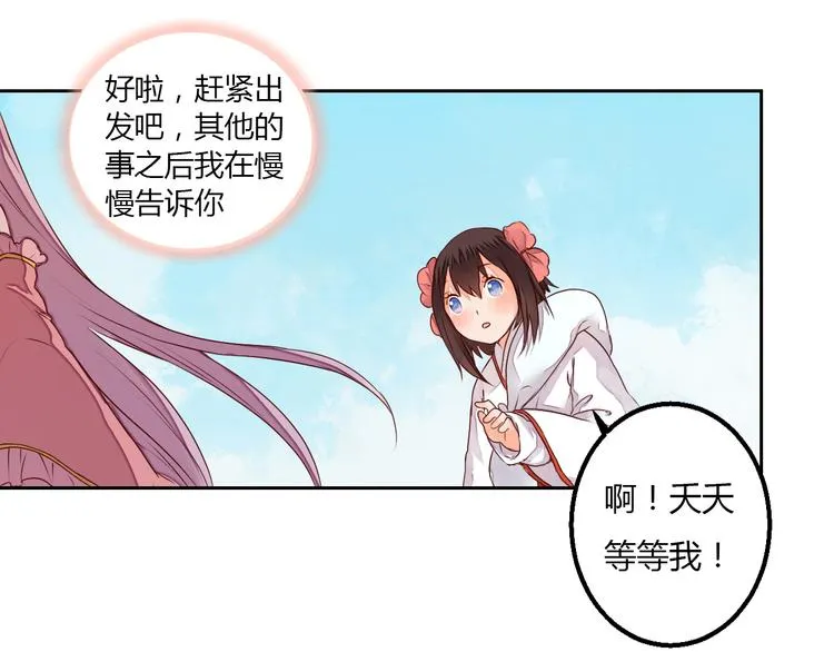第19话 与你共赴长安 第50页