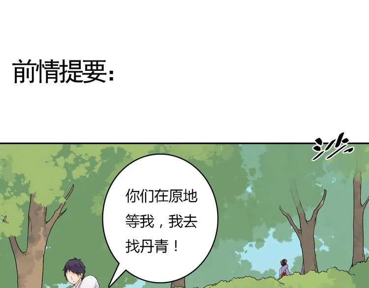 第20话 危险的事儿都交给我吧 第3页