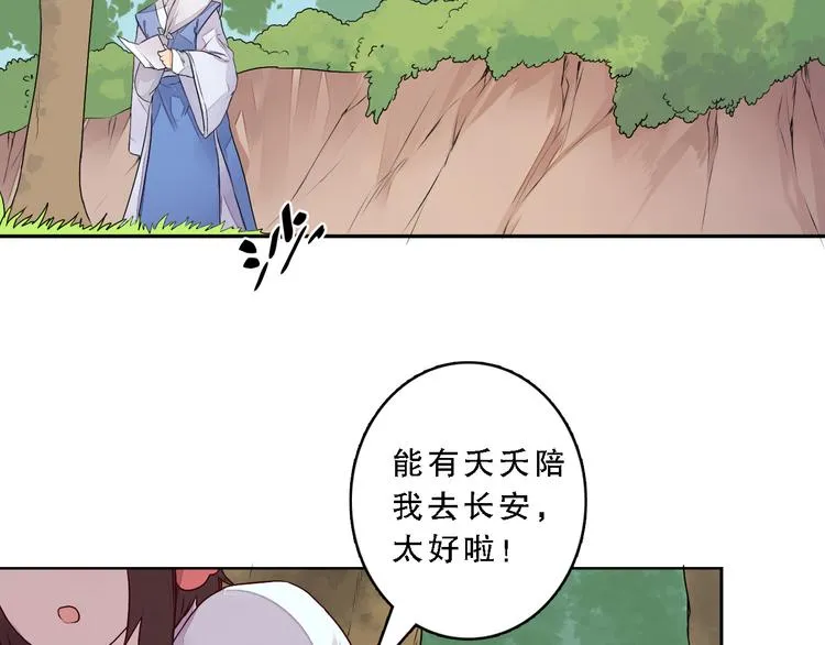 第20话 危险的事儿都交给我吧 第4页