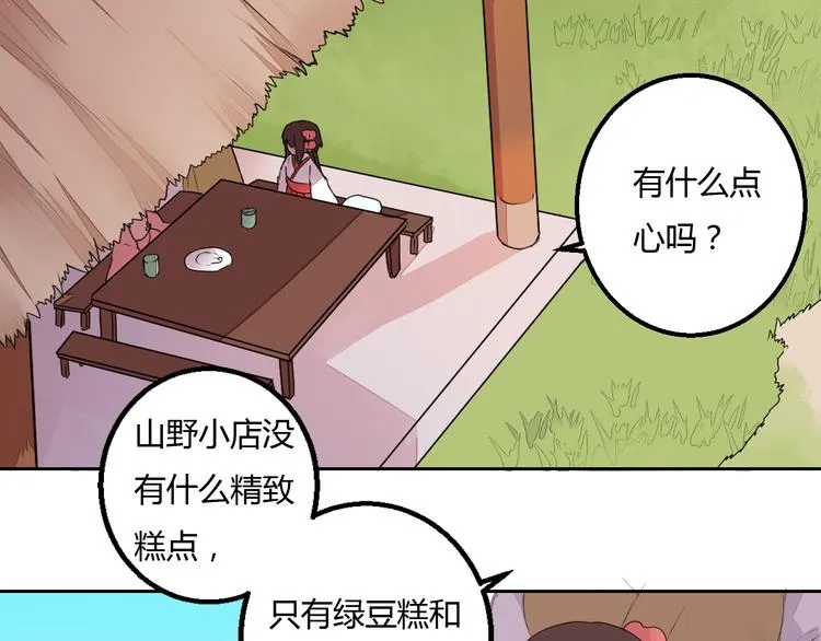 第20话 危险的事儿都交给我吧 第20页