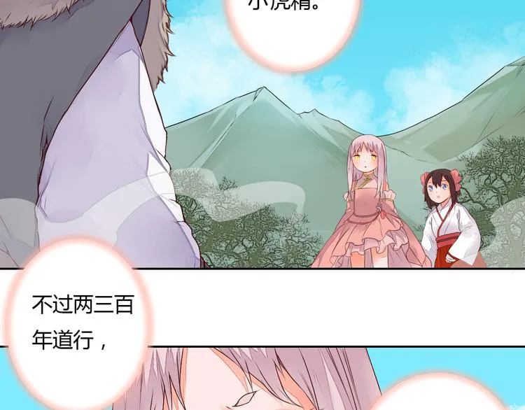 第21话 虎妖不能伤害你 第14页