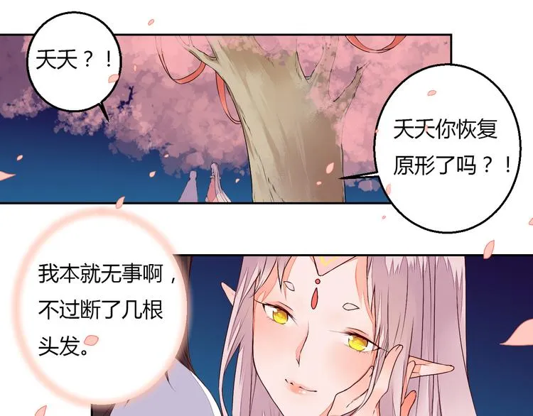 第22话 与桃夭夭的鸳鸯浴！ 第32页