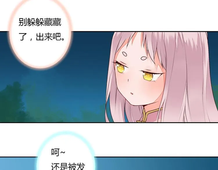第23话 狐妖再度出现？！ 第4页