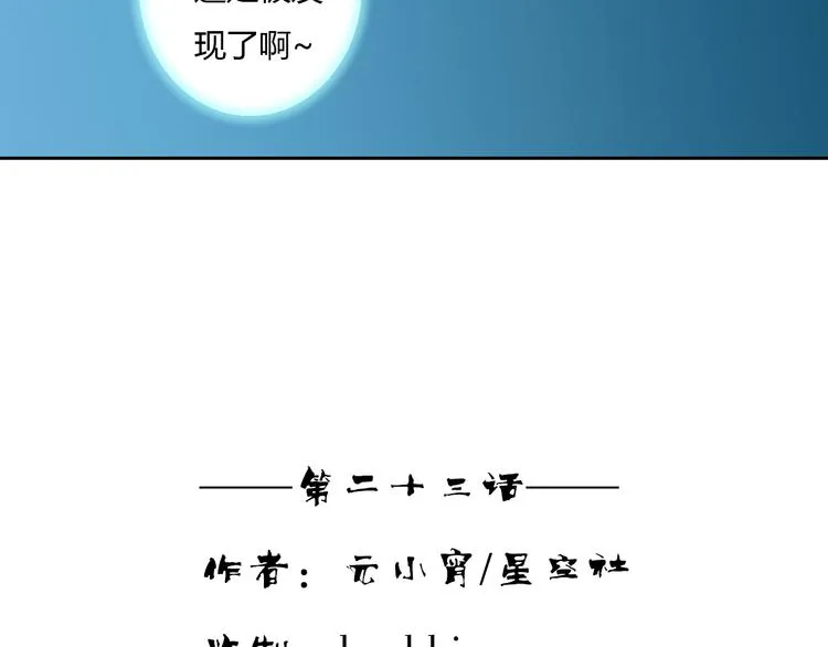 第23话 狐妖再度出现？！ 第5页