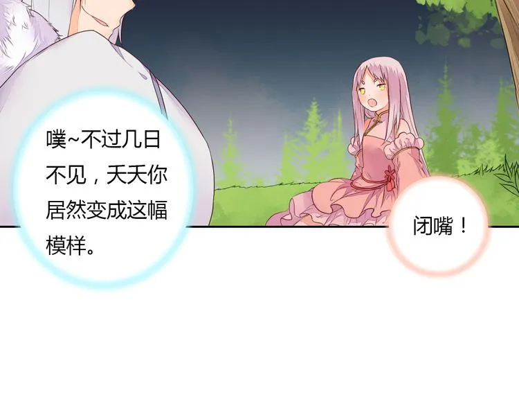 第23话 狐妖再度出现？！ 第10页