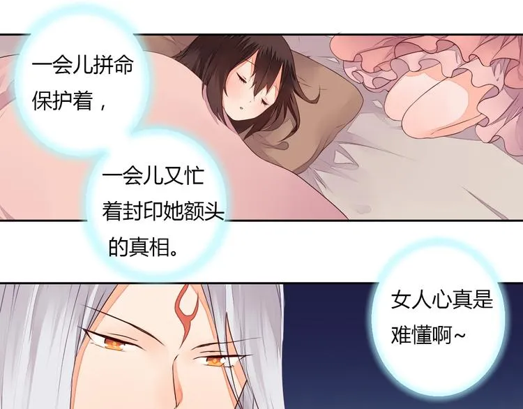第23话 狐妖再度出现？！ 第12页