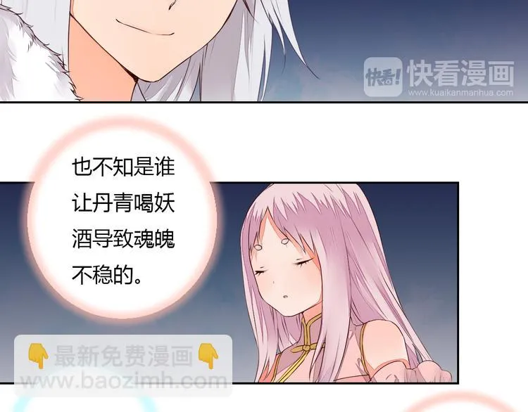 第23话 狐妖再度出现？！ 第13页