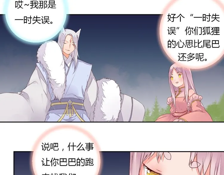 第23话 狐妖再度出现？！ 第14页