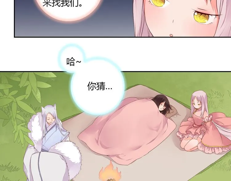 第23话 狐妖再度出现？！ 第15页