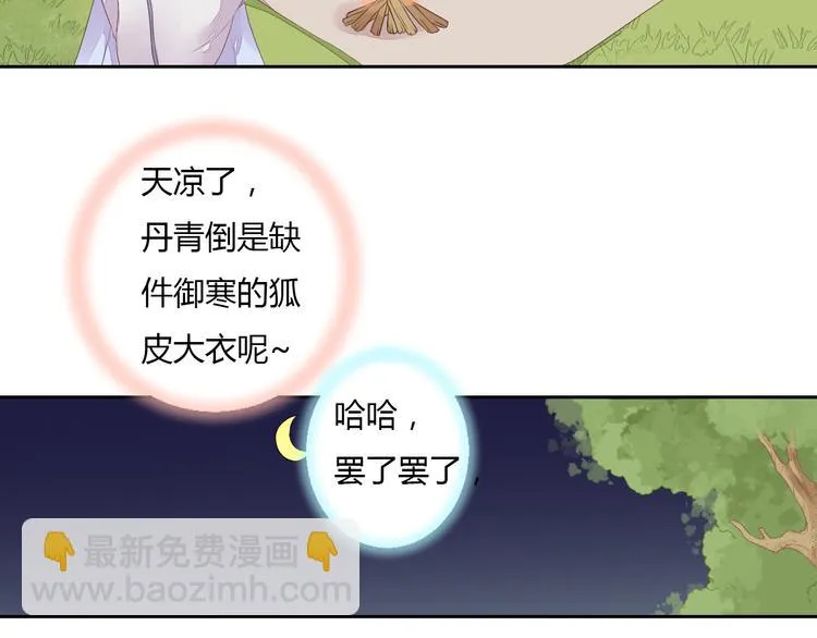 第23话 狐妖再度出现？！ 第16页