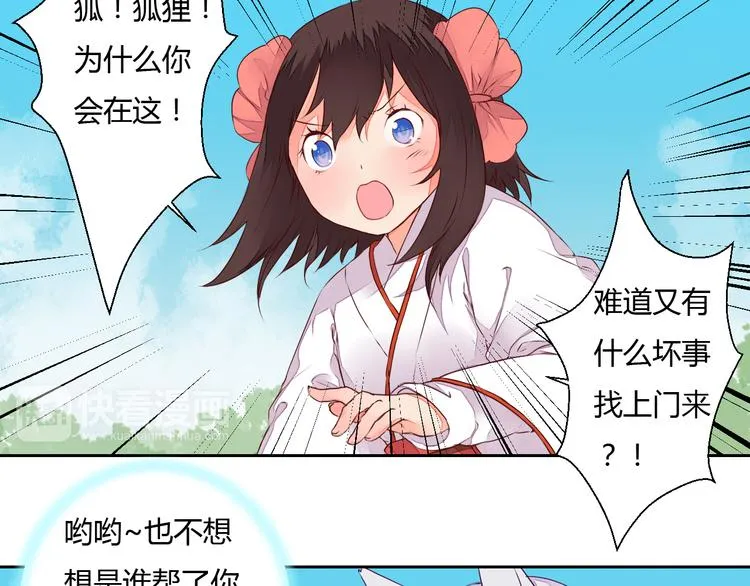 第23话 狐妖再度出现？！ 第24页