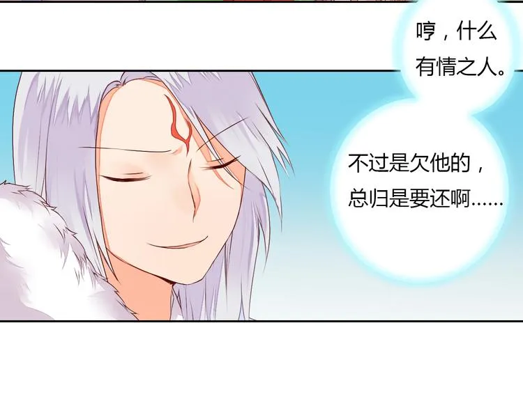 第23话 狐妖再度出现？！ 第30页