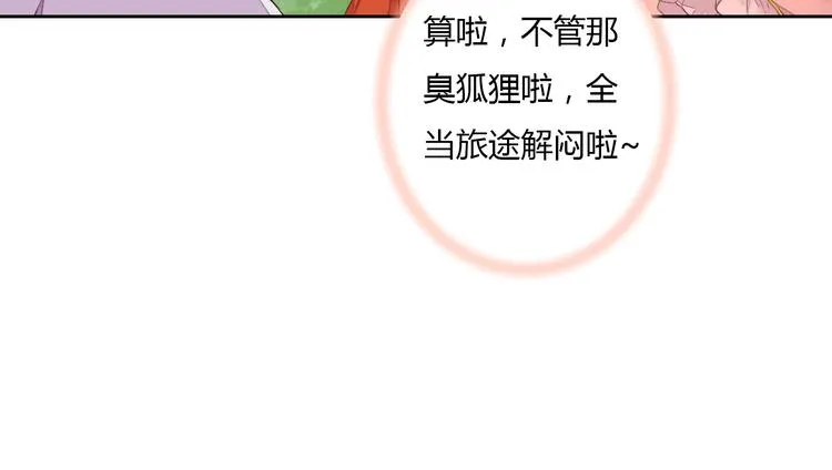 第23话 狐妖再度出现？！ 第32页